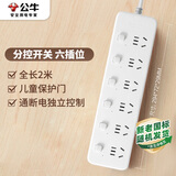 公牛（BULL）插座/插线板/插排/排插/接线板/拖线板  3C认证  6位分控开关全长2米  GN-B2063