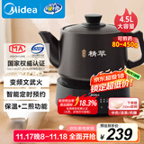 美的（Midea）煎药壶全自动分体式4.5L家用养生壶家用熬药中药锅中药煲炖汤智能免看管文武火二煎 JYC4556