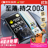 杰士邦避孕套超凡持久003液态延时10只安全套套超薄男专用计生成人用品