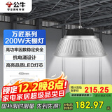 公牛（BULL）高亮led工矿灯厂房工厂车间仓库超市吊灯照明200W万匠天棚灯6500K