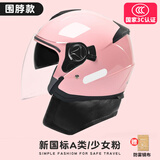 AD新国标认证电动车头盔男女士四季通用电瓶车安全帽男款冬季保暖防雾轻便骑行半盔夏季双镜防晒冬天 围脖款A类【粉色】透明镜