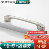 固特（GUTE）黑色拉手衣柜抽屉拉手现代简约橱柜门美式小把手柜子厨门欧式拉手 亚光拉丝 孔距128mm9300