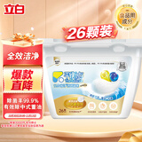 立白集团平衡点12合1极净洗碗凝珠26颗 洗碗机洗涤剂洗碗粉块耗材260g
