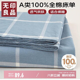 无印良品A类全棉床单单件 纯棉双人宿舍被单200*230cm