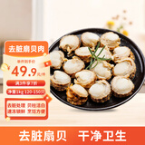 美加佳去脏扇贝肉1kg（500g*2袋）120-150只 辣炒烧烤食材 海鲜水产