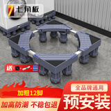 七角板洗衣机底座支架 滚筒波轮防滑减震脚垫通用冰箱洗衣机增高托盘通用加粗12脚适配美的海尔小天鹅