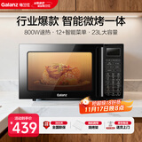 格兰仕（Galanz）家用微波炉烤箱一体机 23升大容量 800瓦速热  智能菜单 杀菌解冻 智能平板式 光波炉Q6(P0)
