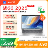 惠普（HP）战66 14英寸2025轻薄笔记本电脑 标压锐龙7 H 255 32G 1T 2.5K屏 1年上门 2年惠管家【国家补贴】