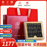 参王朝 大连底播淡干海参干货辽刺参海鲜水产年货礼品盒 7A 礼盒装尊品9年 250g*1盒 20-30头