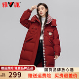 雅鹿长款羽绒服女士2025年新款韩版宽松加厚冬季鸭绒时尚保暖连帽外套 新年红 2XL （推荐175-200斤）