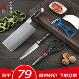 十八子作家用菜刀组合剪刀削皮刀水果刀锋悦四件装SC-043【彩盒装】