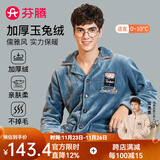 芬腾 睡衣男士冬季珊瑚绒加厚秋冬新品长袖长裤开衫保暖家居服套装 兰色 3XL