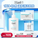 珂润（Curel）保湿修护卸妆乳200ml 温和卸妆 滋润肌肤 敏感肌适用