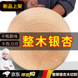 满弓菜板商用银杏砧板整木原木家用实木非拼接厨师加厚白果树砧板圆型 纯原木 无拼接 不上腊 无胶水 直径38cm（厚度8厘米）