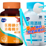 海氏海诺 75%医用酒精棉球碘伏棉球180粒 医用碘伏碘酒消毒液脱脂棉花球含镊子