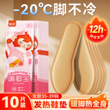 牧火 发热鞋垫 35-39码10片 男女自发热暖足底贴暖宝宝加热暖脚垫神器