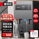 德玛仕（DEMASHI）开水器商用 智能电热开水机全自动进水不锈钢烧水器开水炉热水桶学校工厂工地饭店饮水机大容量 凉热双温【40L/H】220V丨3Kw内置三级过滤
