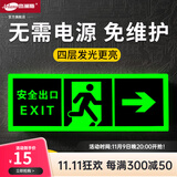 杰澜斯自发光夜光荧光消防应急疏散安全出口指示灯指示牌无需电源免接电 右向安全出口