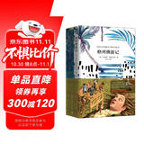 格列佛游记（买中文版全译本赠英文原版 套装共2册）中小学读物 快乐读书吧