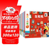 我的小问题 第1辑（全10册）天气毛发我们的身体  4-8岁儿童科普绘本十万个为什么博物大百科全书 启蒙认知满足好奇心课外阅读图书