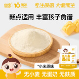 婴享儿童糕点面粉无小麦无麸质烘焙含婴儿宝宝辅食食谱小米原味505g
