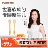 世喜硅胶勺婴儿 宝宝勺子果泥米粉勺 儿童餐具辅食勺+新生儿软软勺