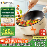 小熊（Bear）电炒锅 电火锅 电煮锅家用多功能蒸煮煎炒一体大功率炒菜锅电热锅4.5L B28D3配蒸笼