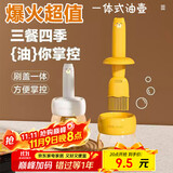 杰凯诺油壶油刷油壶厨房硅胶油刷壶一体瓶油刷子烙饼刷烧烤刷工具 黄色