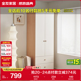 全友家居奶油风二门衣柜卧室家用出租房靠墙落地收纳柜子成品衣橱家具