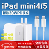 APPLE适用原装苹果iPadmini5平板充电器30W快充ipad4 5Pro闪充头充电线 套装专用头+1米PD线