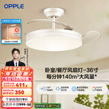 欧普（OPPLE）风扇灯客厅餐厅卧室简约带LED风扇 高显色隐形升级风量吊扇灯 升级Ⅱ代【36寸】24瓦照明-白色
