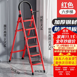忆琳居梯子家用安全人字梯折叠伸缩多功能楼梯便捷扶梯加厚安全步梯红六