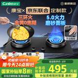 康宝（Canbo）5.0KW三环猛火嵌入式燃气灶具双炉灶家用台式一级能效【国家补贴】可调节打火灶JZY-2QB533液化气