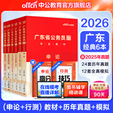 中公教育广东省考公务员考试教材2026历年真题试卷模拟行政执法素质测试用书：（申论+行测）乡镇公务员村官选调生等 考公教材公安岗等 广东省考2026 （申论+行测）教材+真题+模拟 6本
