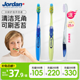 Jordan青少年儿童牙刷2支装9岁+中大童软毛初高中学生专用牙刷 A款
