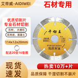 艾帝威瓷砖切割片石材锯片金刚石角磨片混凝土干切大理石开槽角磨机切割 干切王114x12x20mm（石材可用）