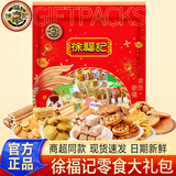 徐福记零食大礼包沙琪玛糕点礼盒混合多味组合装休闲零食下午茶点心女友 零食礼包460g