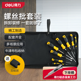得力（deli）带磁螺丝刀套装十字—字螺丝刀家用小改锥套装维修工具起子10件套