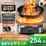 九阳（Joyoung）电磁炉凹面电磁炉电磁灶电陶炉家用2200W大功率猛火爆炒多功能电池炉深凹弧面凹灶N2210【单机款】