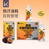 Keep2000mg左旋肉碱塑燃0脂0糖控能运动饮料健身 百香果味56袋