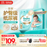 帮宝适护臀级一级帮新生儿婴儿纸尿裤尿不湿添加类胎脂超薄透气NB84