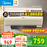 美的（Midea）免换镁棒50升/60升/80升可选电热水器2500W一级能效40倍耐用速热加热管自动关机JE4 50L 2500W 免换镁棒