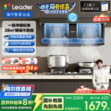 海尔（Haier）统帅（Leader）懒人油烟机一级净烟顶侧双吸抽油烟机自营国家补贴28风量大吸力油烟机F28 以旧换新