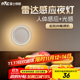 雷士（NVC）感应小夜灯氛围灯强力磁吸床头照明学生宿舍起夜灯