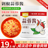 寻鲜匠 剁椒蒜蓉酱500g 火锅烧烤蒜蓉小龙虾生蚝调料烧烤烤肉蘸料