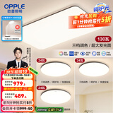 欧普（OPPLE）简约北欧超薄led客厅现代简约呵护光全屋灯具卧室餐厅吸顶灯TC 呵护光三档 B1【三室一厅】