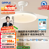 欧普（OPPLE）风扇灯吊扇灯护眼全光谱智控LED照明Ra95餐厅卧室灯包安装 冰风白