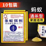 达豪蚂蚁药强力灭蚁清家用灭蚁粉灭红黑蚁药杀蚂蚁饵剂杀虫剂 10包装