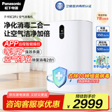松下（Panasonic）家用空气净化器除甲醛卫健委备案空气消毒机 除菌除异味智能托管 净化机 93C2PJ