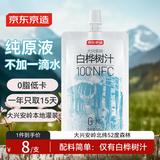 京东京造100%NFC白桦树汁原液180ml*5袋便携大兴安岭0脂天然植物中秋